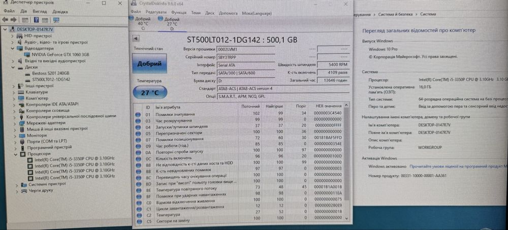 Ігровий ПК. GTX1060, i5, 16Gb, SSD240Gb, HDD500Gb, налаштований.