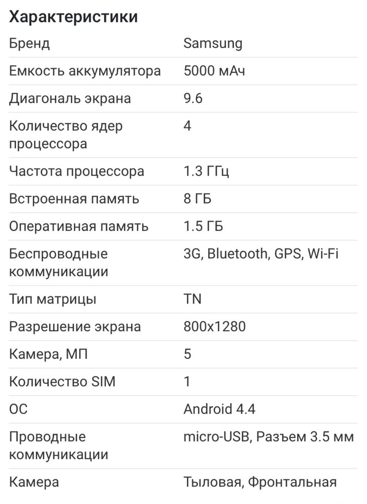 Планшет Samsung Galaxy Tab E SM-T561 8Gb