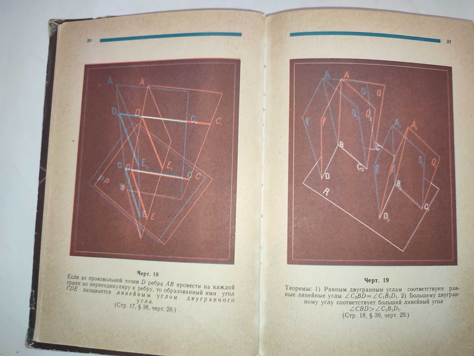Альбом стереочертежей по геометрии Владимирский
