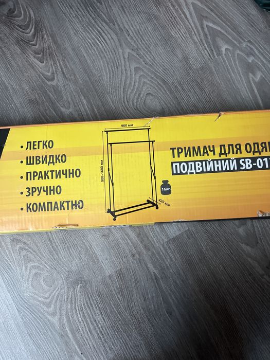 Тримач доя одягу