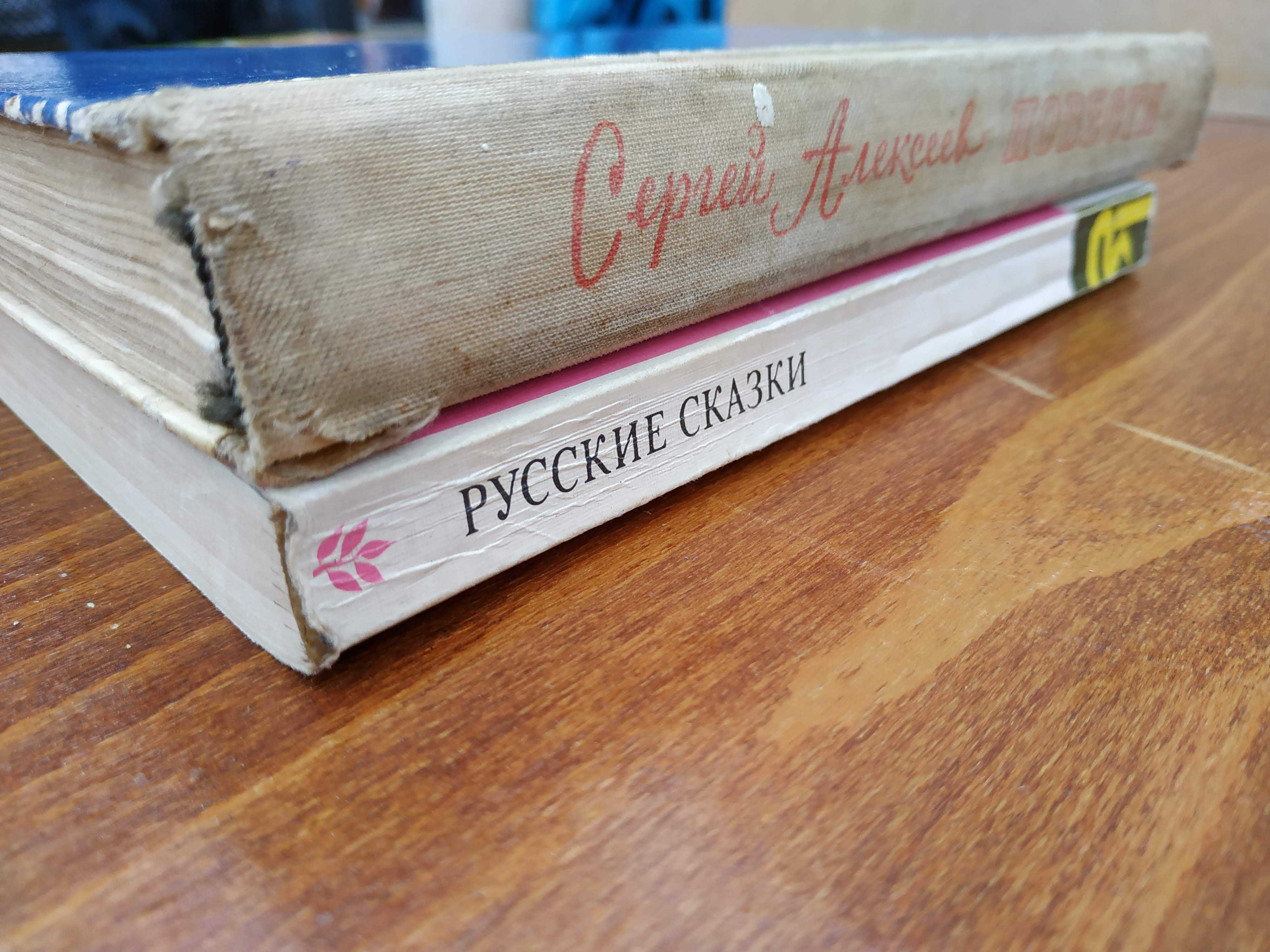 Сергей Алексеев. Повести.     Русские сказки.