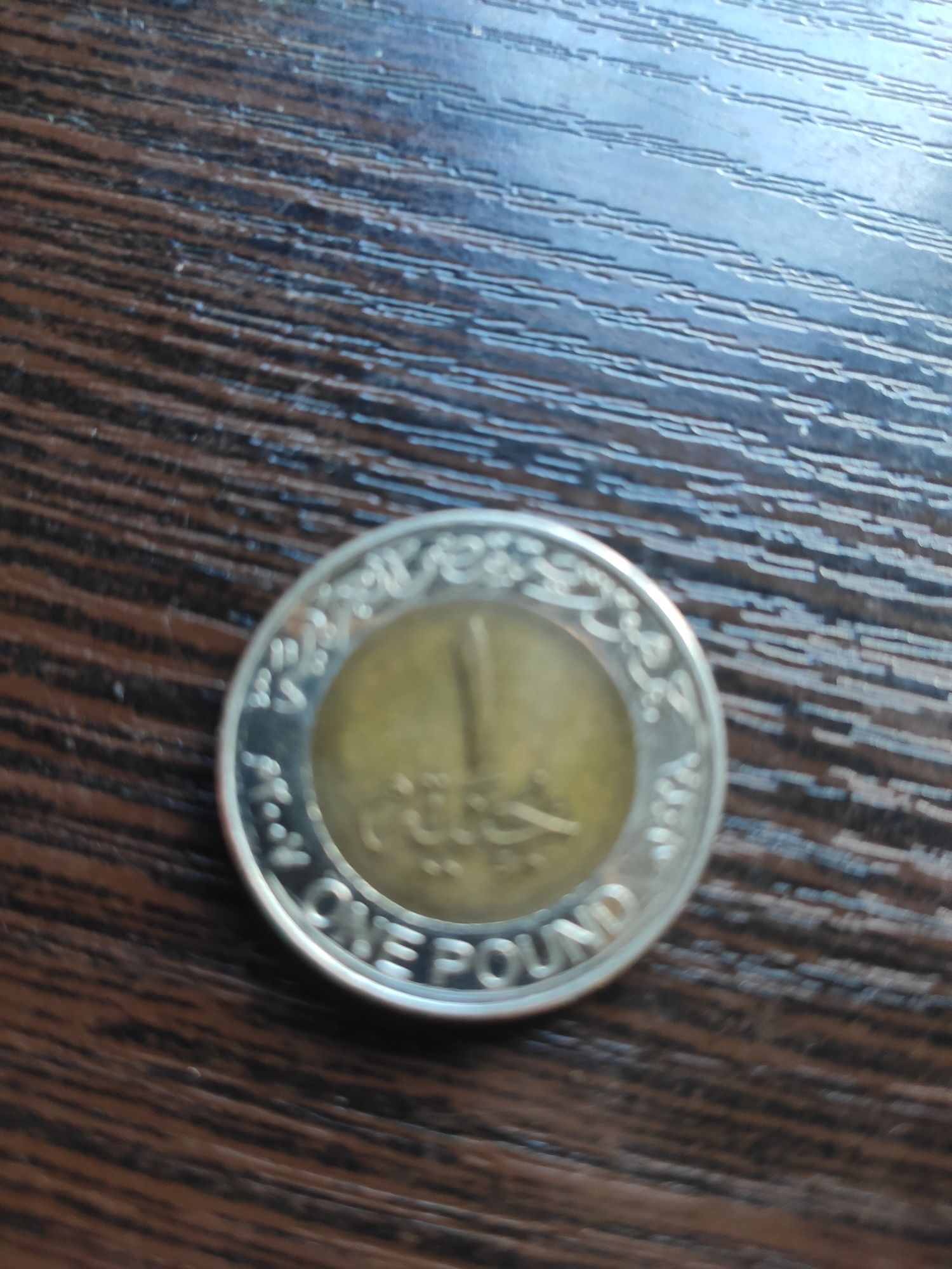 Монета 1 фунт Египет