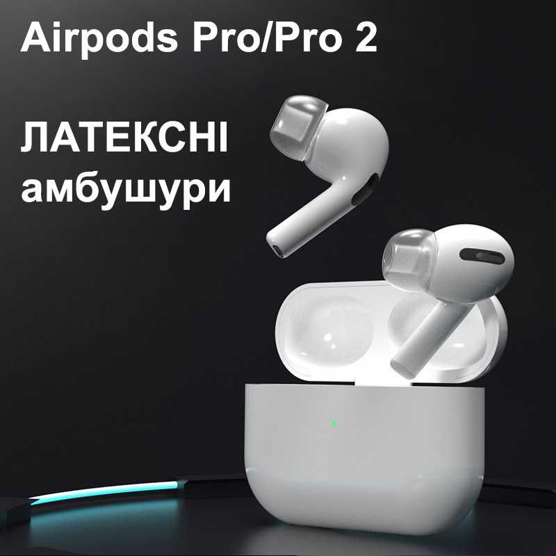 Пінні амбушури AirPods Pro  та силіконові, пена для AirPods Pro