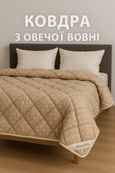 Одеяло зимнее стеганое односпальное ковдра тепла вовняна