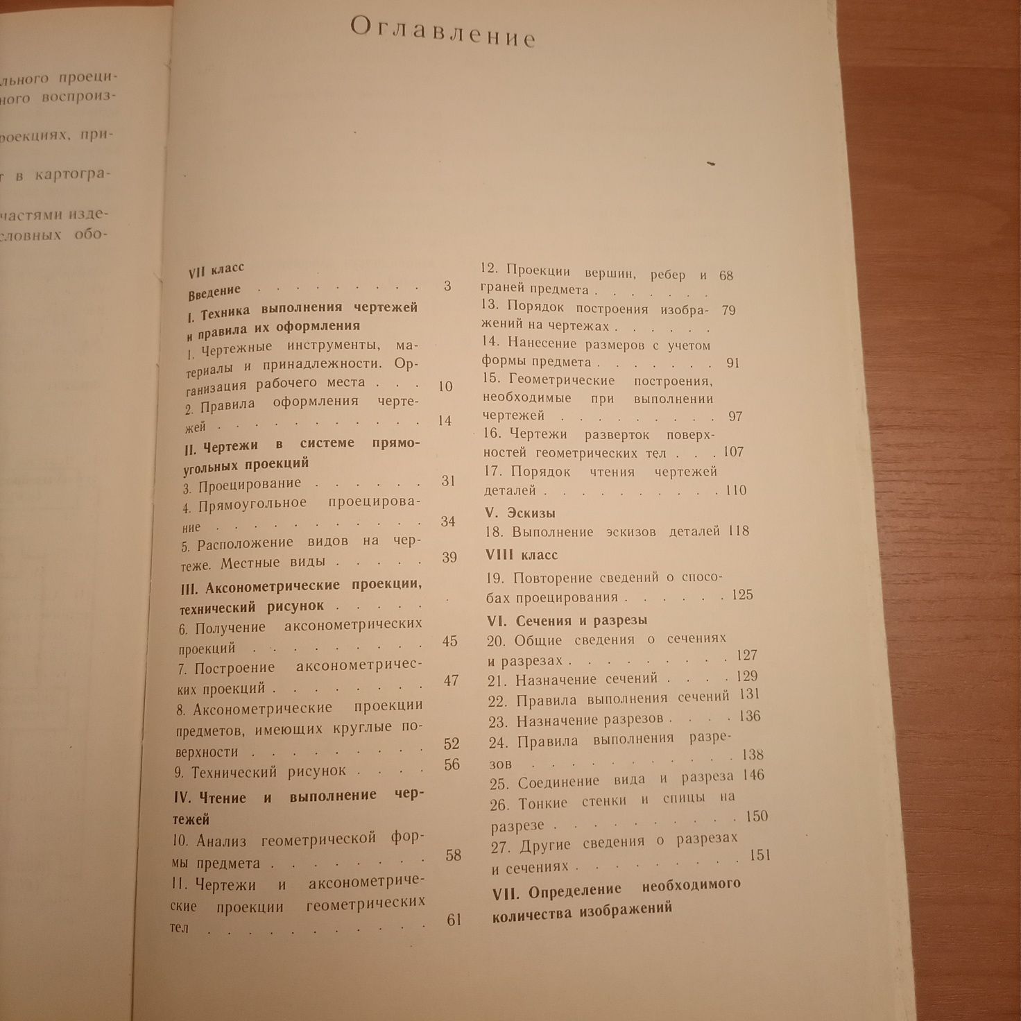 Продам підручник з креслення А. Д. Ботвінніков, 7-8 класи