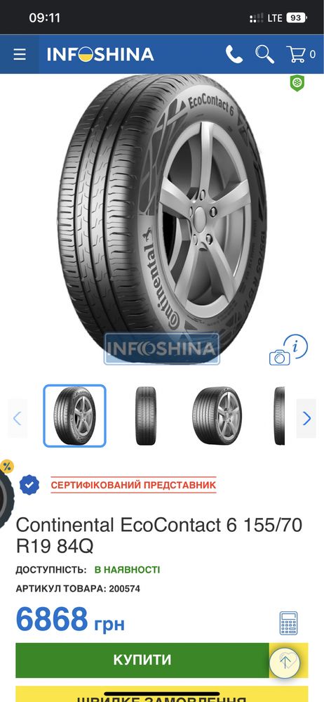 155 70 R19 нові Continental + диски original new