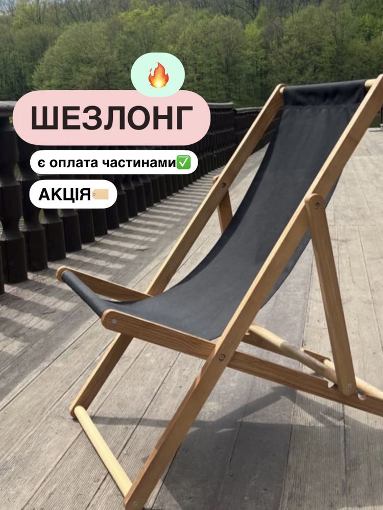 Розкладні крісла шезлонги для саду та відпочинку,на природу,на рибалку