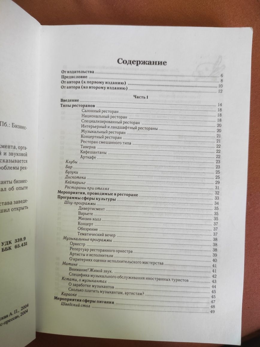 книга "Как увеличить доход ресторана, бара, кафе"