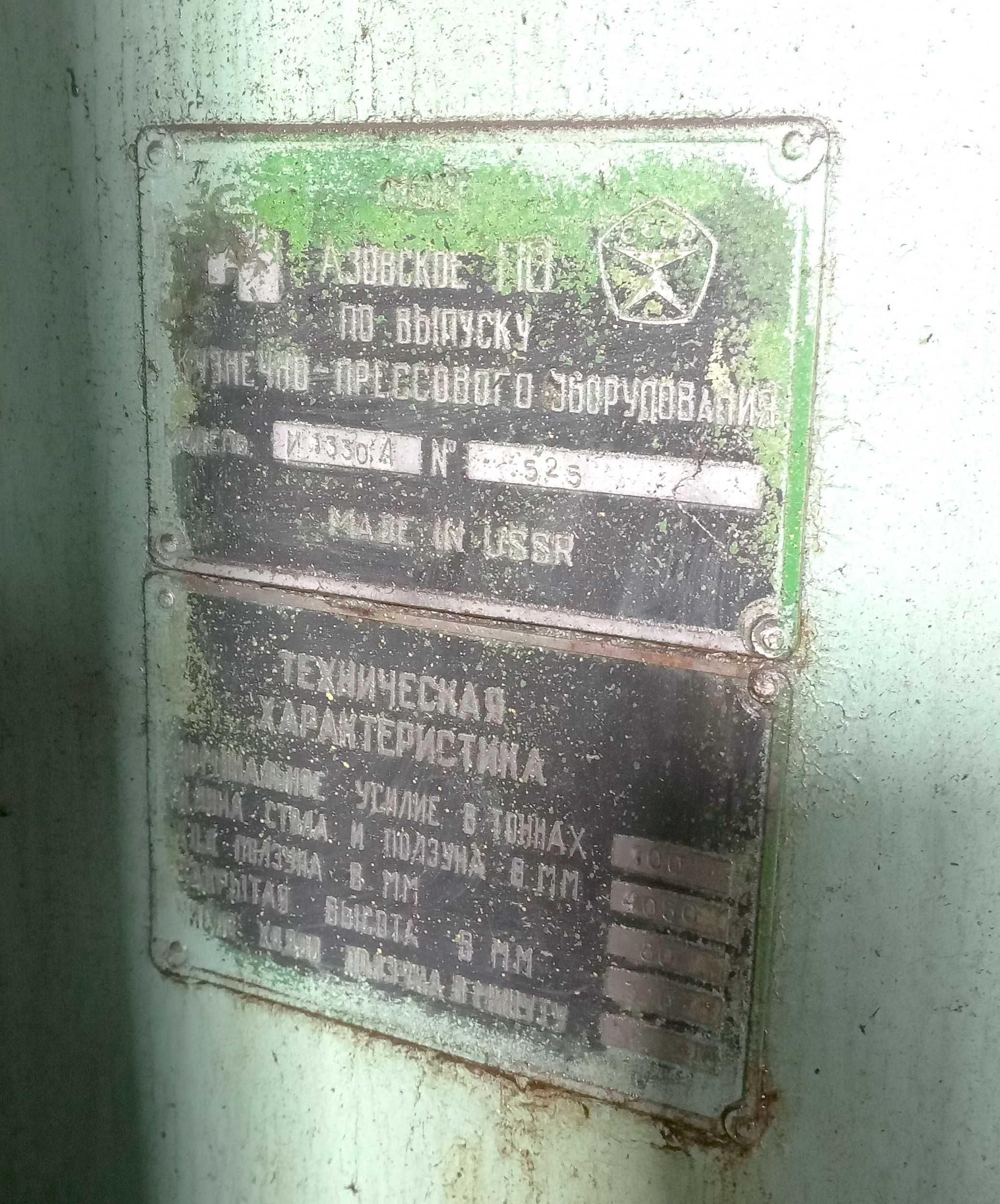 Прес листозгинальний кривошипний И1330А