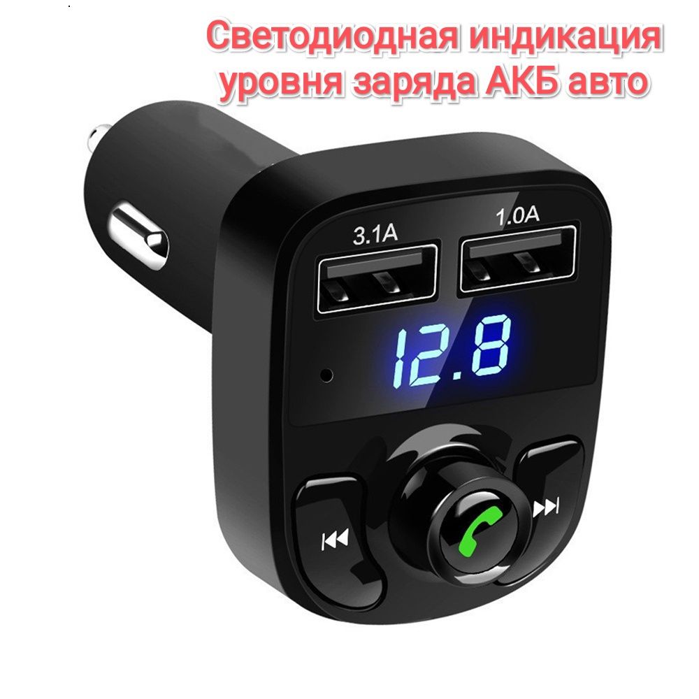 FM модулятор трансмиттер блютуз Bluetooth адаптер + зарядка в авто.