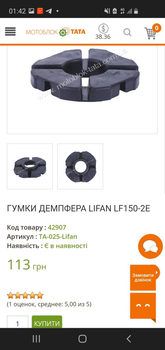 Демпферные резинки Lifan LF150-2E 
Нове! . .