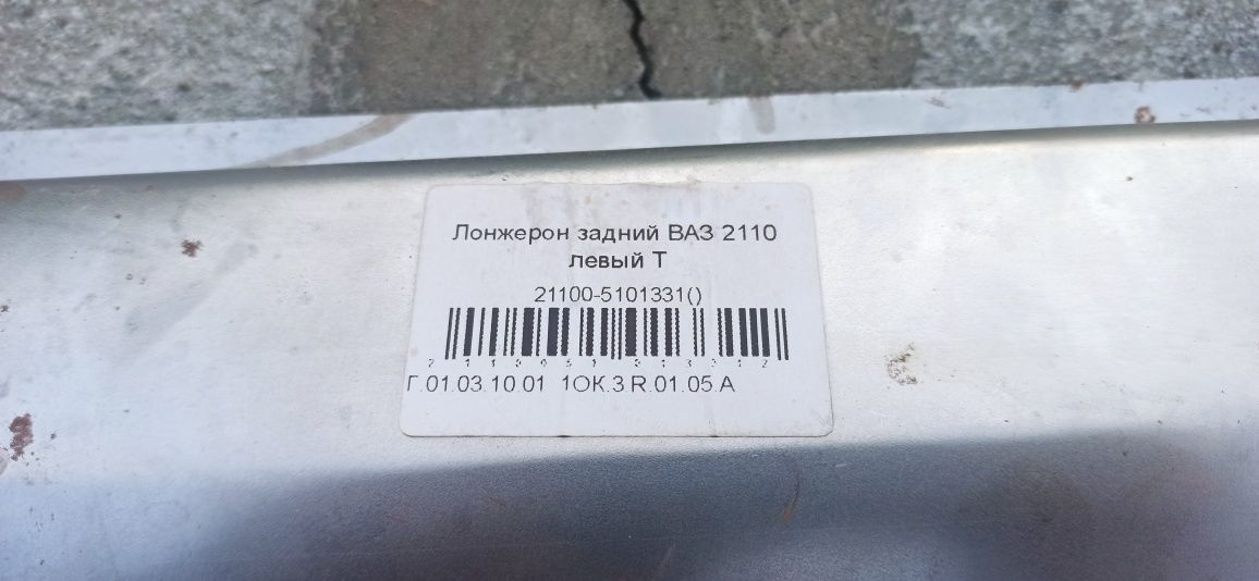 Продам лонжерон на 2110 - 2170