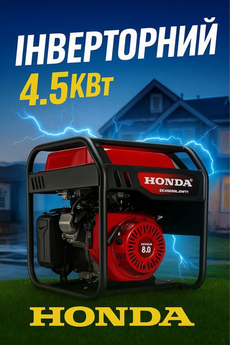 Інверторний генератор HONDA 4.5 кВт бензиновий, мідна обмотка.