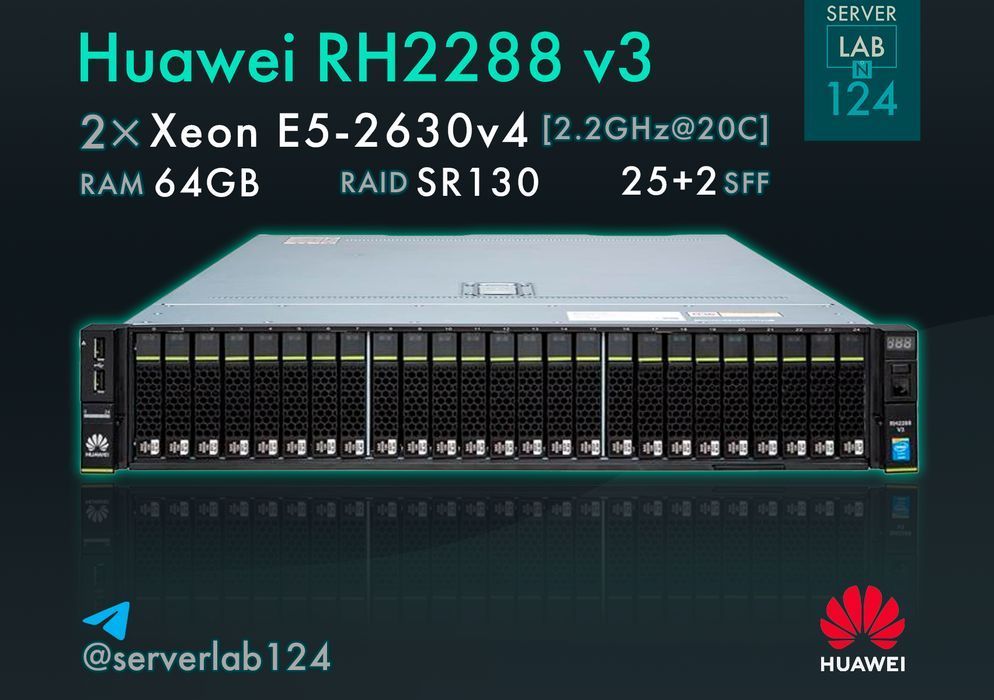 Сервер Huawei RH2288 V3 25SFF+2SFF / 2x E5-2630v4 / 64GB / SR130