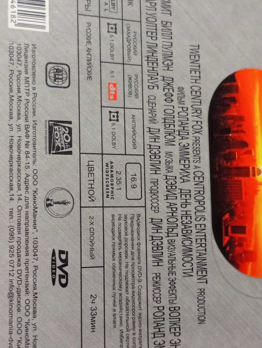 DVD фильм День независимости  коллекционное издание киномания