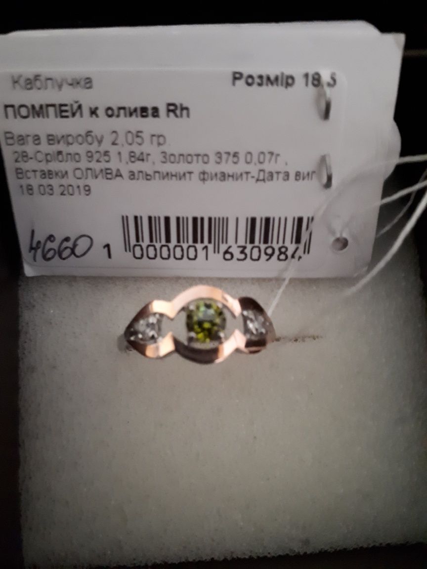 Серебро с золотом
