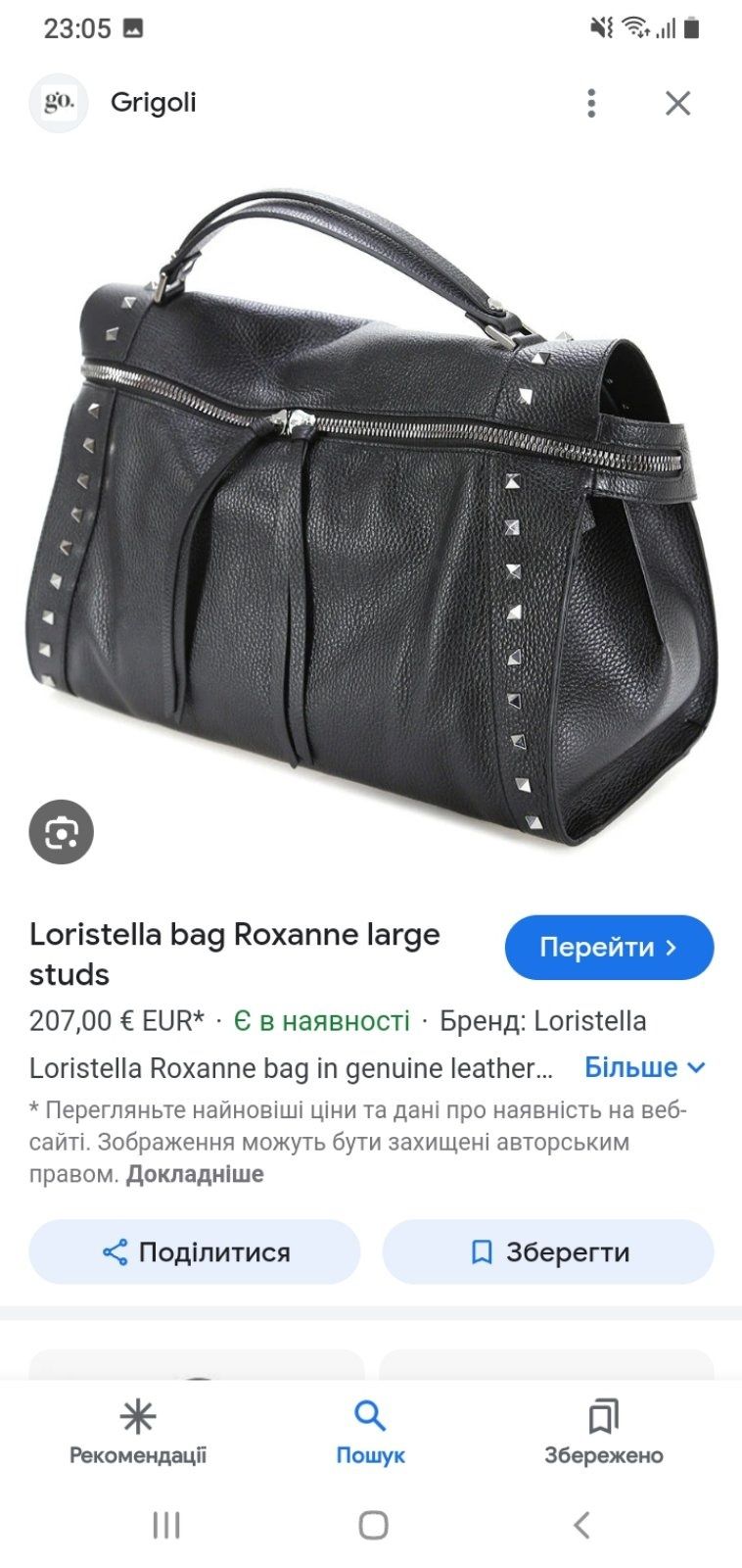 Жіноча шкіряна сумка Loristella