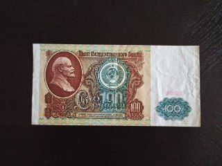 100 рублей СССР бумажная купюра