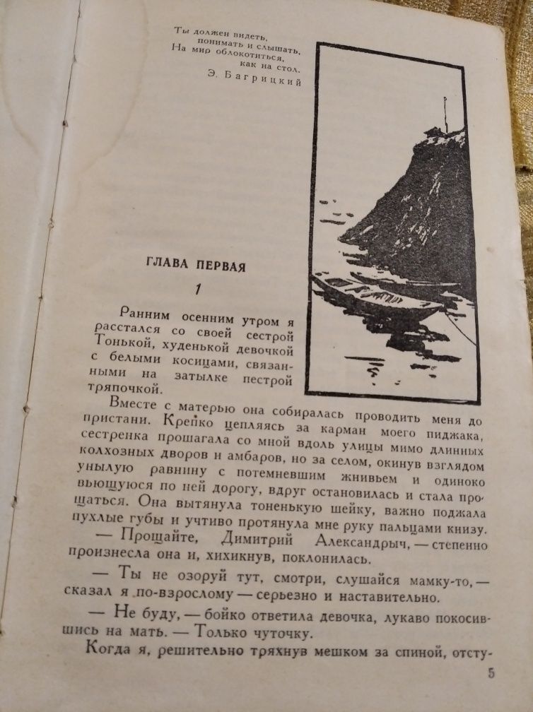 Александр Андреев Ясные дали 1958 СССР