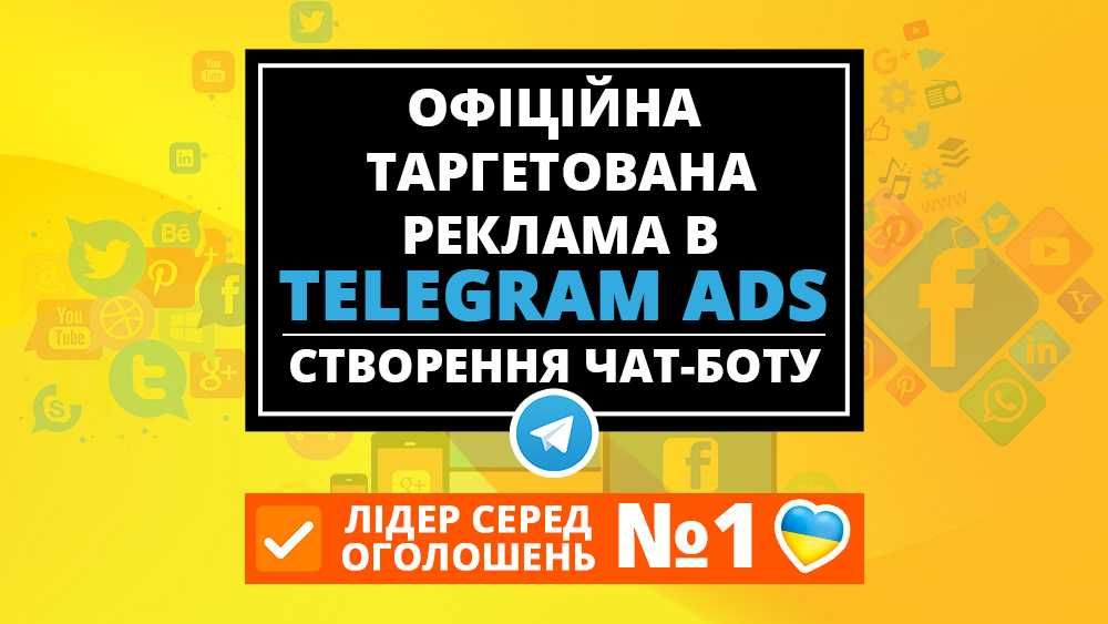 Просування та реклама в Viber / Вайбер | чати і канали | Без накруток