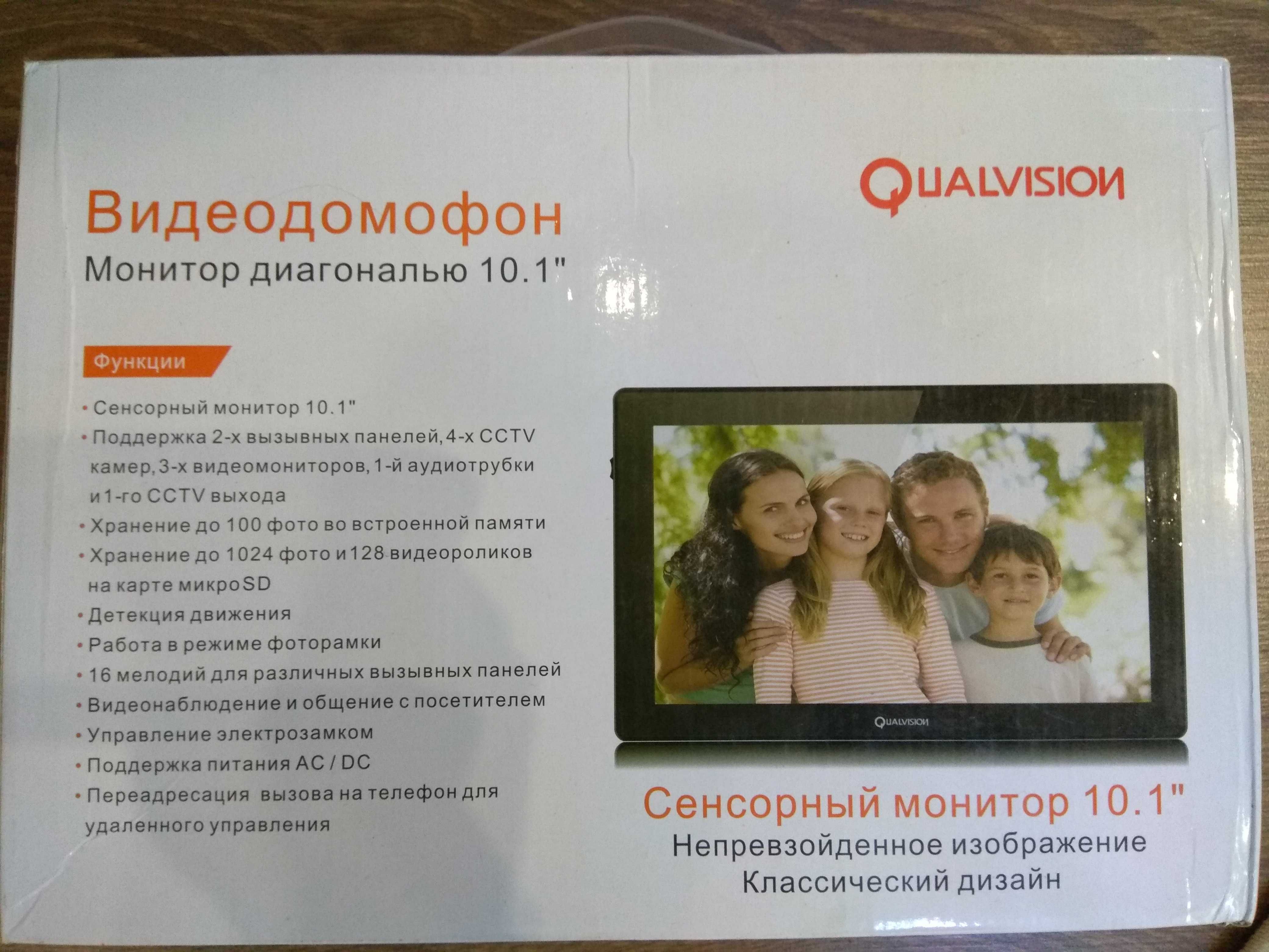 Видеодомофоны Qualvision