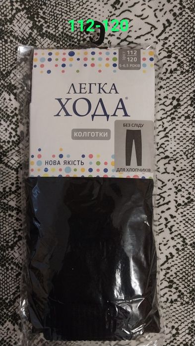 Розпродаж. Підштаники  "Легка Хода ".