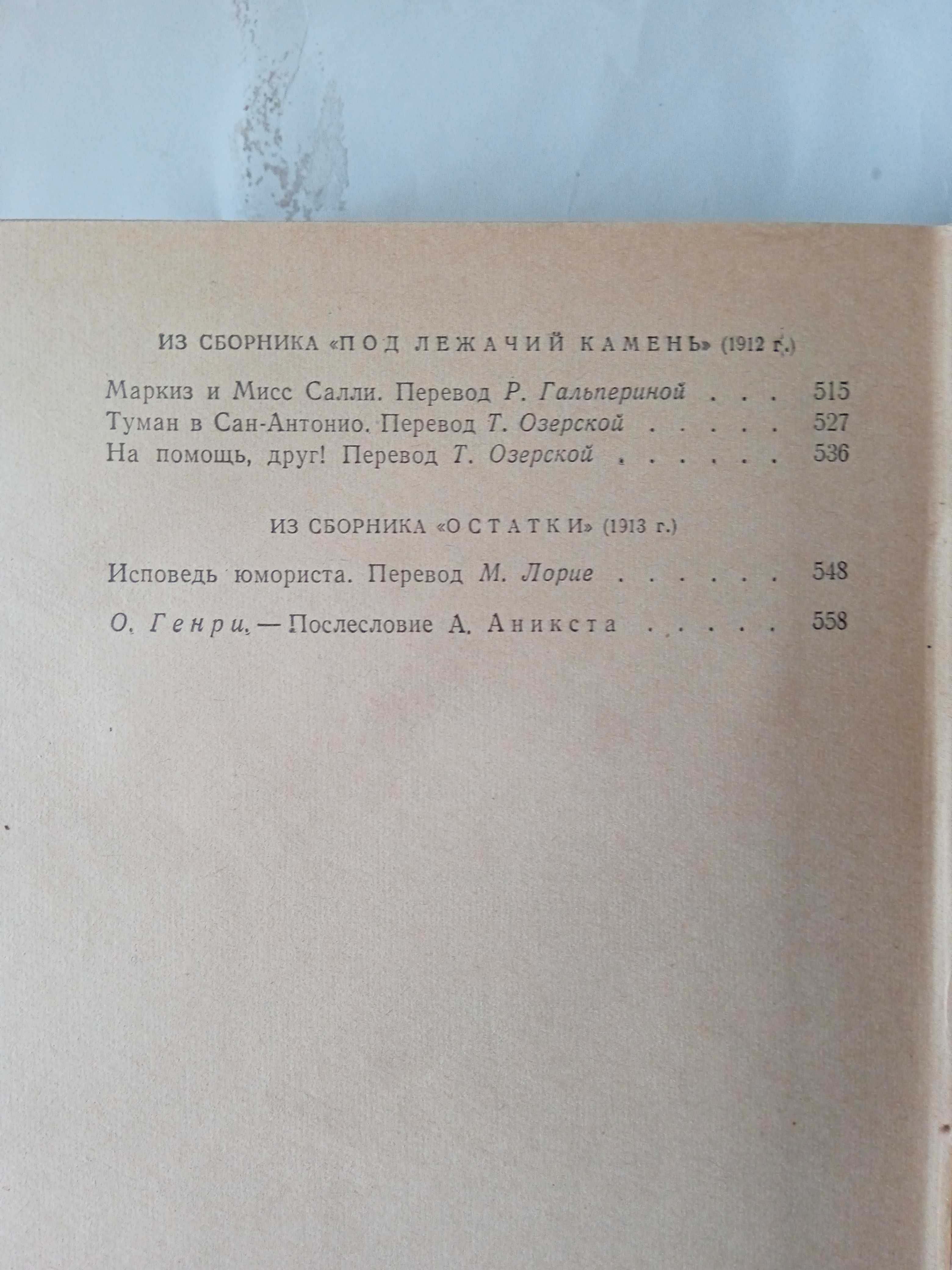 О. Генри , избранные произведения, 2 тома. Серия БПНФ, рамка