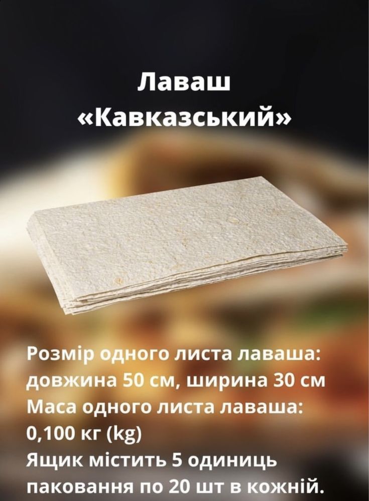 Булочки та лаваш для фастфудів .