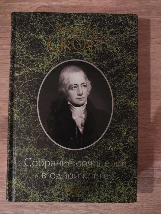Вальтер Скотт - Собрание сочинений в одной книге