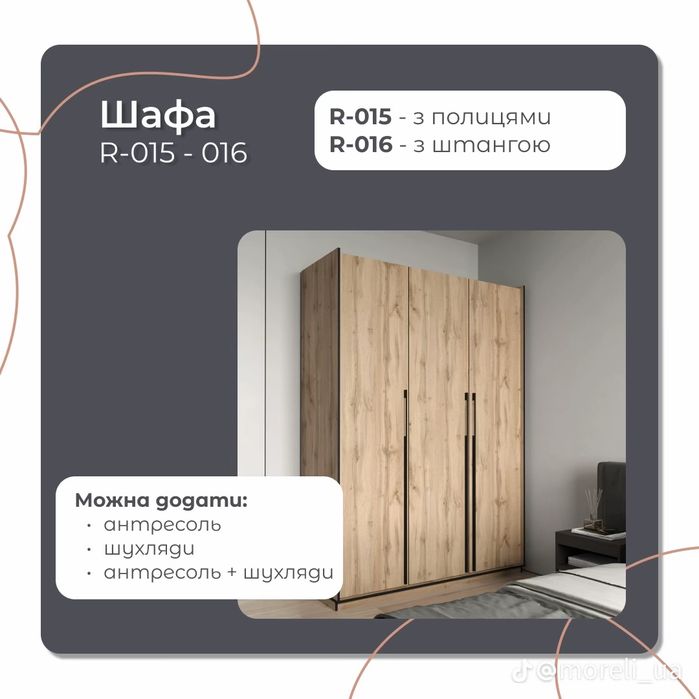 Шафи розпашні під замовлення