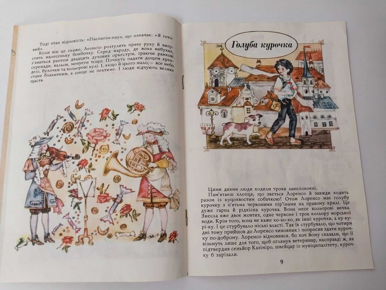 Дитяча книга Карлос Касарес Хлопчик, який приносить щастя