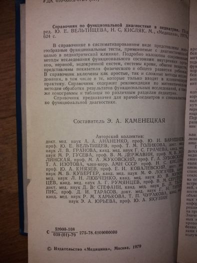 Книга Справочник по функциональной диагностике в педиатрии.