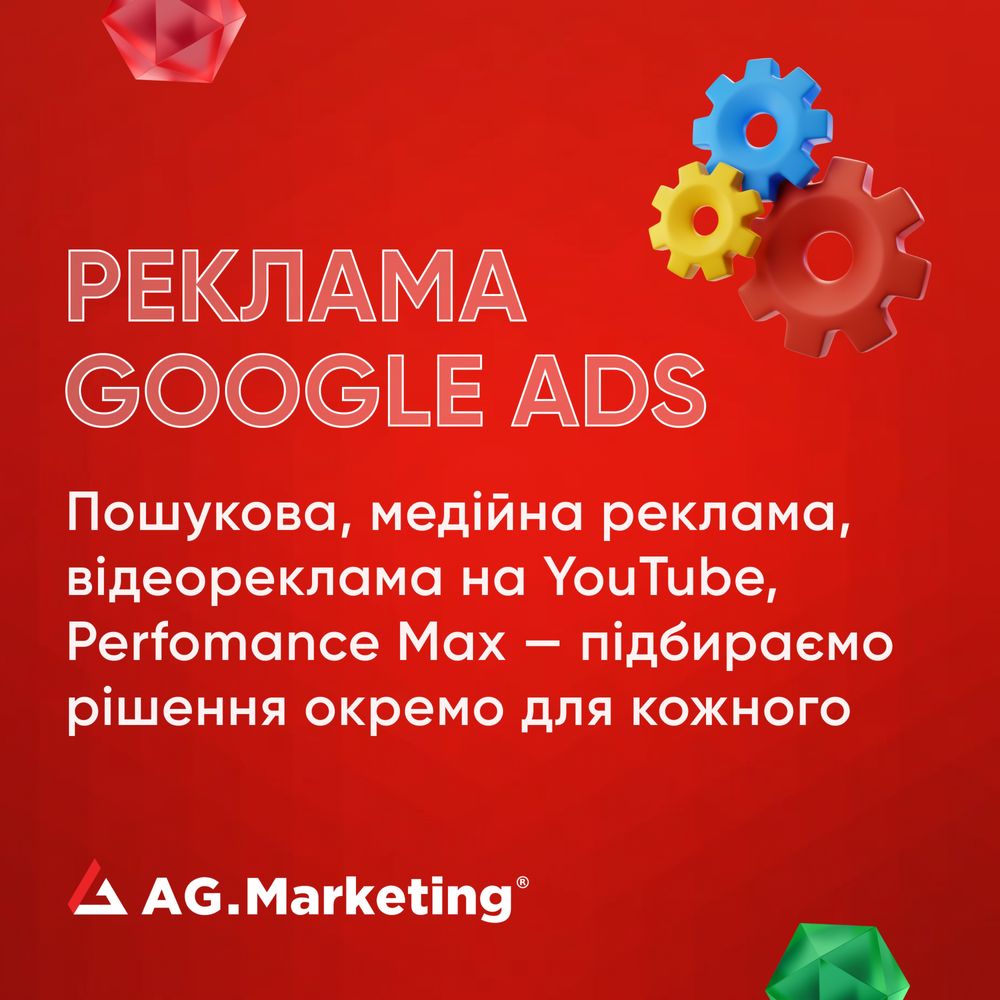 Реклама Google Ads з бонусом +10000 грн: контекстна реклама сайту