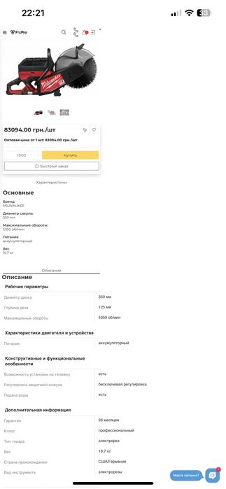 Бетонорез Milwuoake MXFCOS 350 2023 года!!