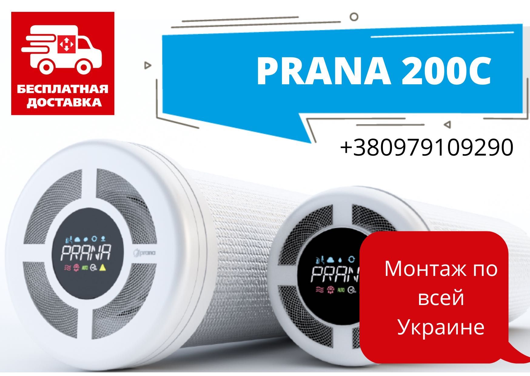 Рекуператор Прана 150 Prana з мінідогрівом вентиляція/витяжка#0001