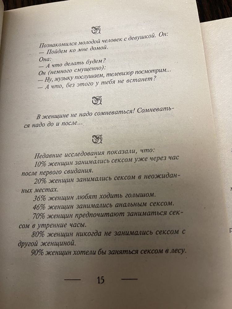 Книги «Интим в холодильнике» и «В войне полов нет победителей»