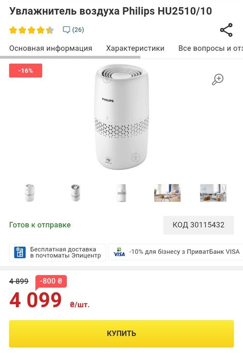 Зволожувач повітря Philips HU2510/10 - провiрений - на гарантiï