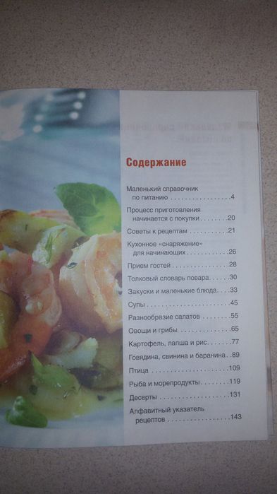Золотая кулинарная книга