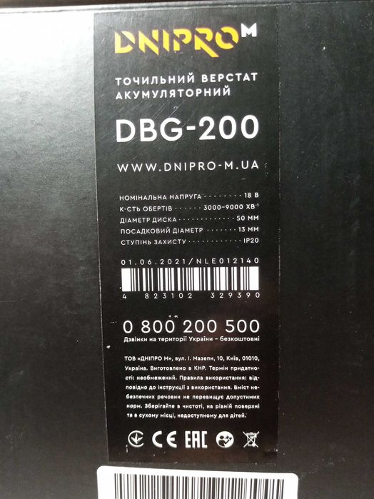 Акумуляторний верстат точильний Dnipro-M DBG-200(без АКБ та ЗП).