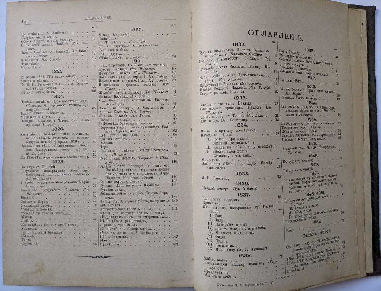 Жуковский полное собрание сочинений в 12 томах (3 книги) 1902 г.