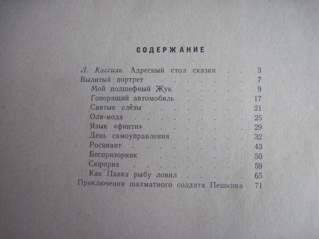 Чеповецкий Е. Яфинти и тыфинти. Василенко . Веселка 1969