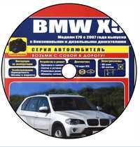 E70 BMW X5 C 2007 service manuals инструкция по ремонту разборке схемы