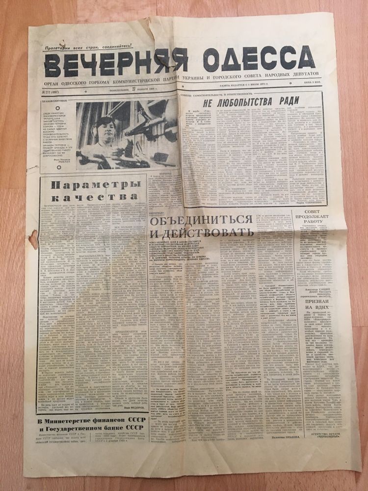 Газеты 1986г. Вечерняя Одесса