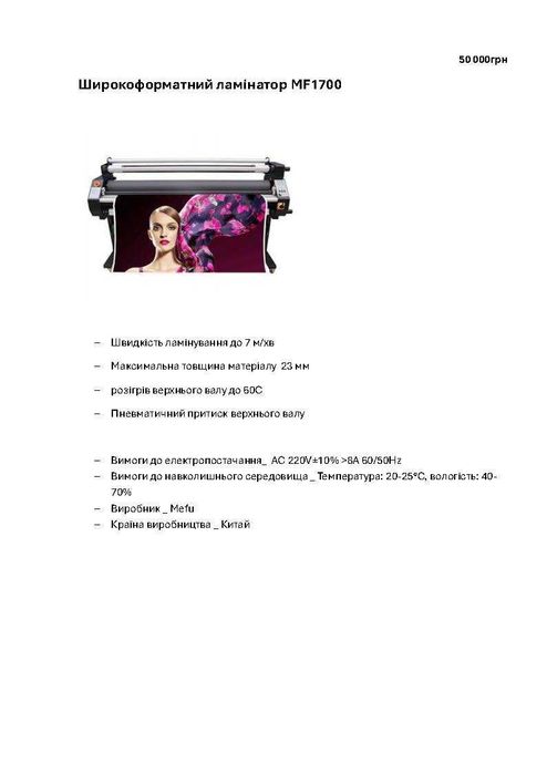 Поліграфічне обладнання