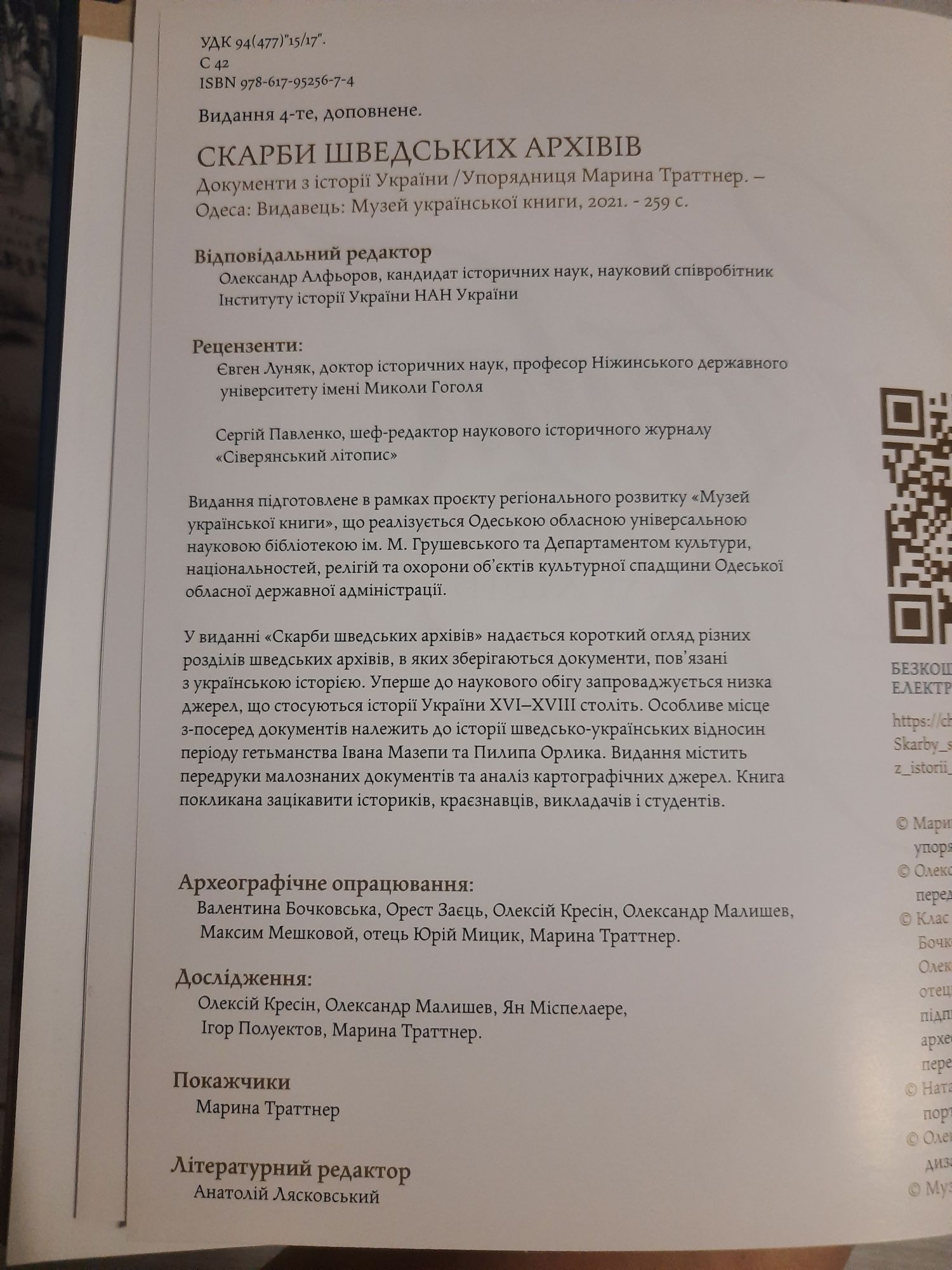 Скарби шведських архівів. Документи з історії України