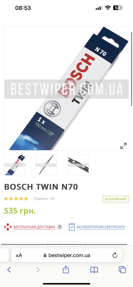 Bosh Twin N70 щетки стеклоочистителя