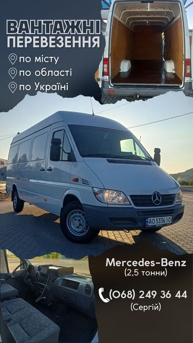 Вантажні перевезення