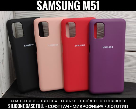 Новые чехлы на Samsung M51