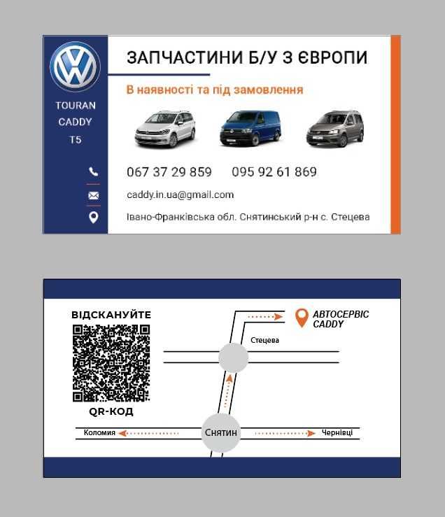 Розборка Volkswagen CADDY TOURAN