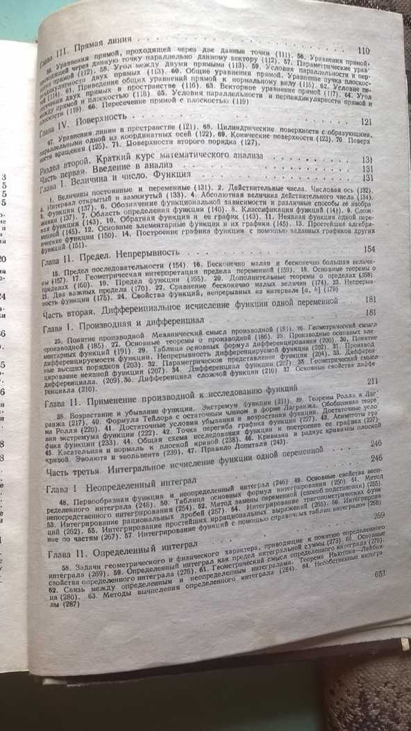 книга курс высшей математики Глаголев Солнцева 1971 г